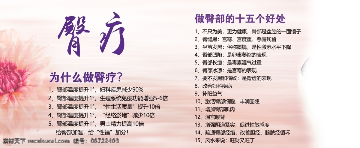 美容养生海报 美容养生 美容海报 美容背景 美容元素 美容 养生 粉色背景 女性背景 美女 女性 美容项目 温馨背景 浪漫背景