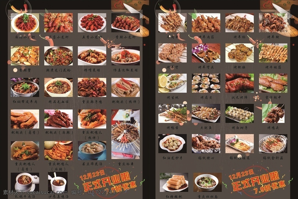 菜品名称 宣传彩页 小龙虾 麻辣龙虾 烧烤 烧烤菜品 烧烤彩页