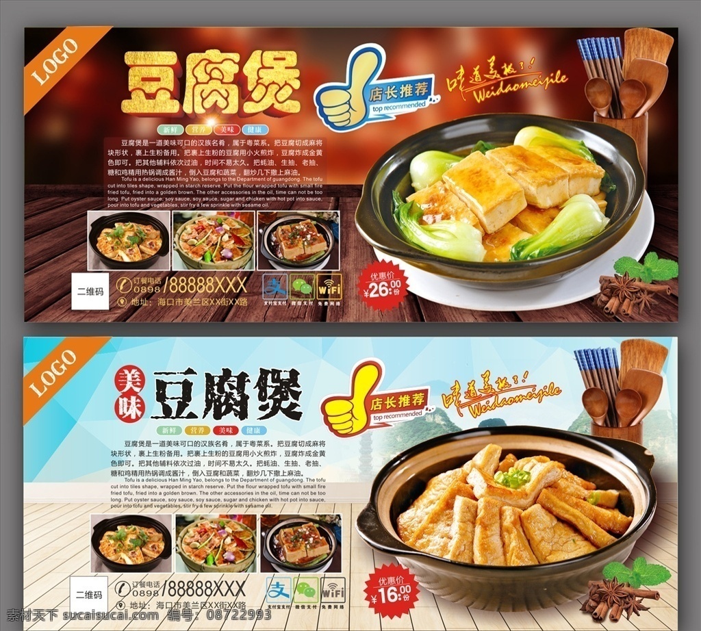 农家豆腐煲 豆腐煲 农家炖豆腐煲 炖豆腐煲 农家豆腐 虾酱豆腐煲 虾酱炖豆腐 虾酱烧豆腐 腐煲 豆腐 豆腐宴 风味豆腐 风味菜 招牌豆腐宴 美食展板