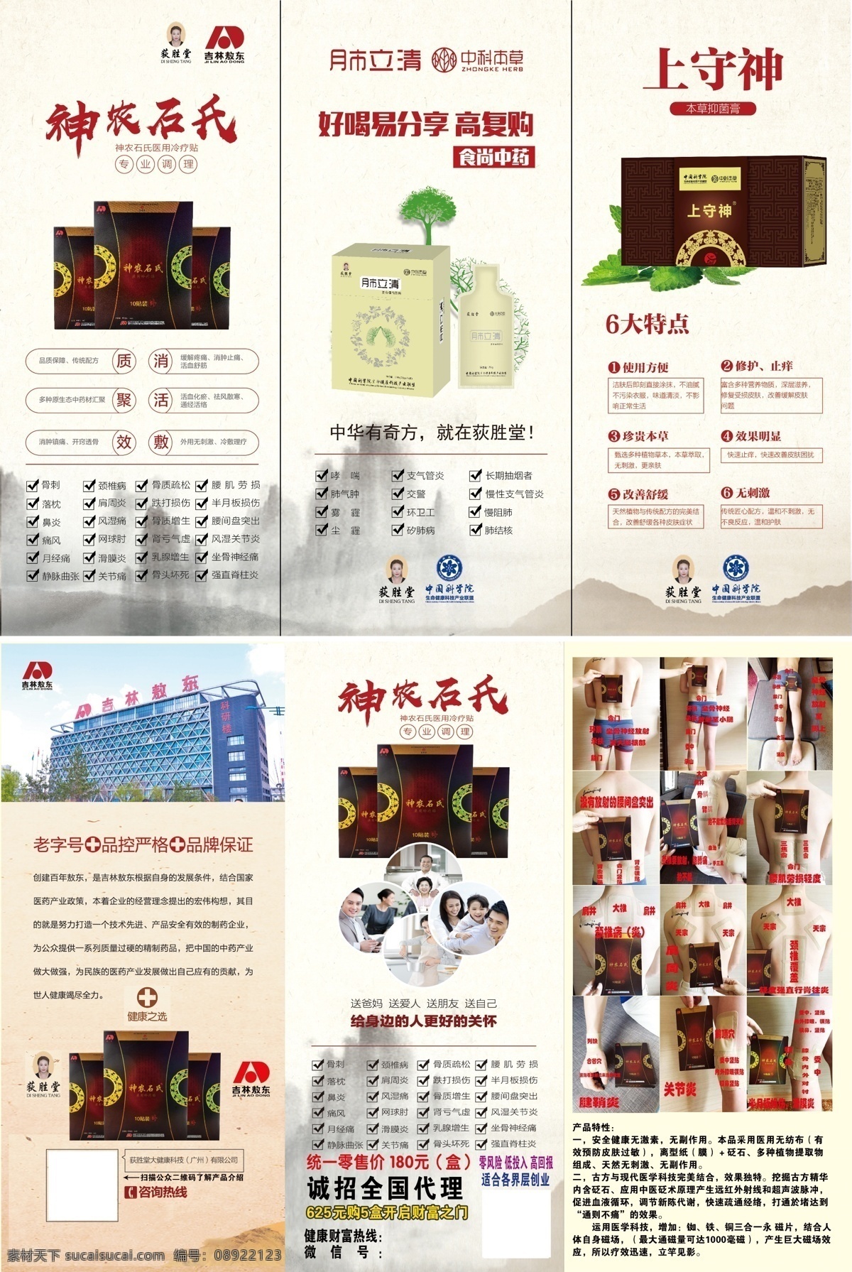 荻 胜 堂上 守神 本草 乳膏 单 页 三 折页 荻胜堂 本草乳膏 单页 传单 三折页 四折页 神农石 上守神 肺立清 皮肤病 边框 吉林敖东