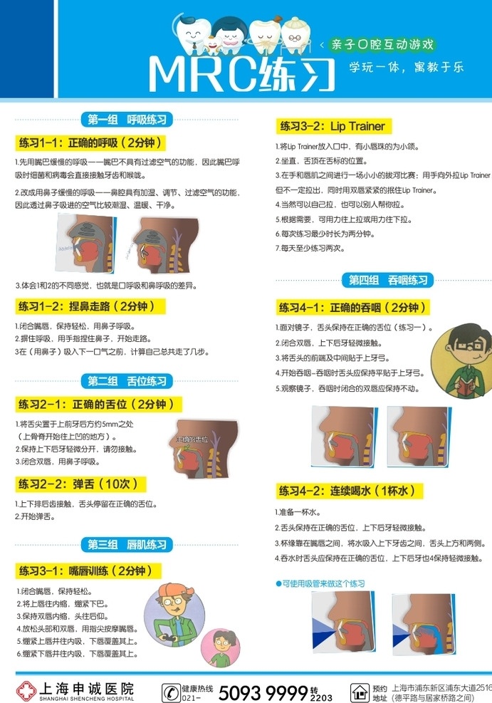 口腔科 mrc 练习 单 页 口腔 mrc练习 口腔矫正 呼吸 舌位 唇肌 吞咽 训练 单页 dm宣传单