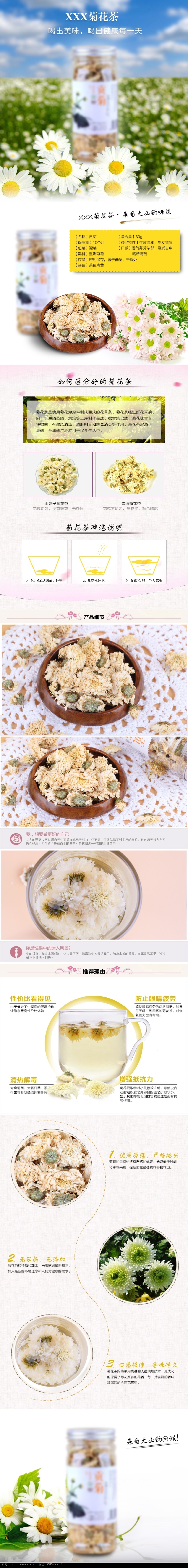 菊花茶详情 菊花茶 详情 菊花 花茶 茶 喝茶 茶水 淘宝 养生 绿茶 食品 健康 淘宝界面设计
