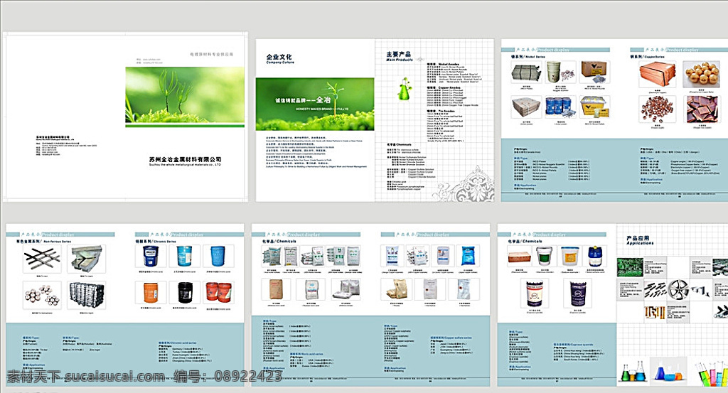 电镀 冶金 材料 企业 宣传册 冶金材料 化学品 重金属 封面清新 宣传手册 画册设计 白色