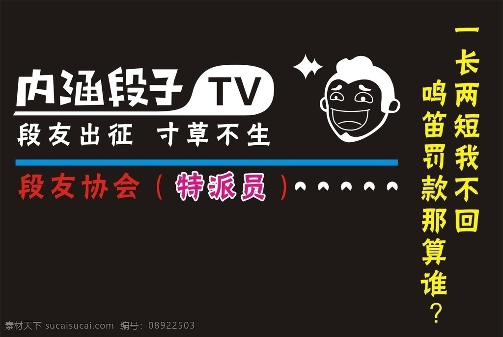 内涵段子 内涵 段子 段友 出征 寸草 不生