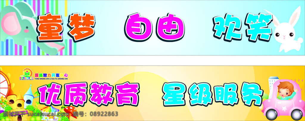 学校 培训机构 横梁 标语 横梁标语 学校标语 培训机构标语 教育标语 cdr素材 横幅标语 校园文化 励志海报 写真 白色