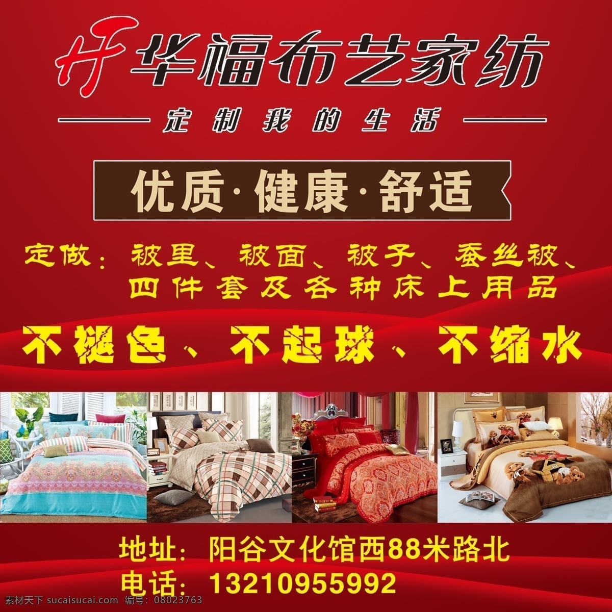 华 福 布艺 家纺 宣传 邮政编码 牌 华福 华福布艺 华福家纺 华福宣传 家纺宣传