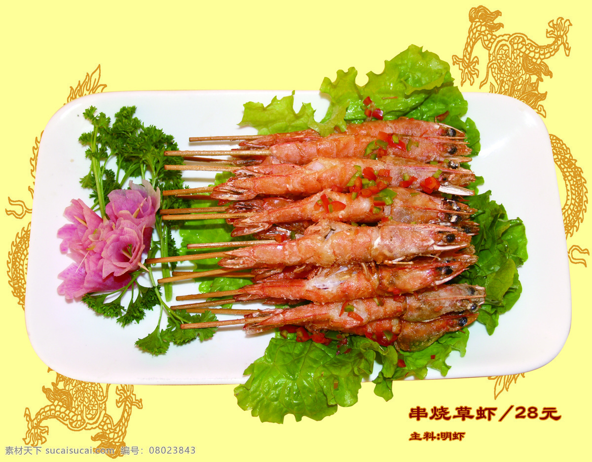 串烧草虾 串烧 草 虾 美食 黄色
