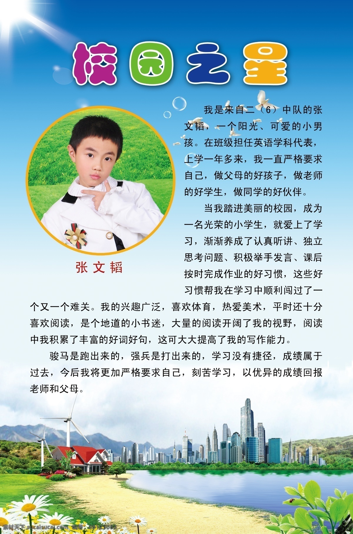 春天 大气 高楼 广告设计模板 蝴蝶 教室文化 景物 每月之星 校园 之星 模板下载 校园之星 宣传画面 每日之星 小花 班级板报 源文件 宣传海报 宣传单 彩页 dm