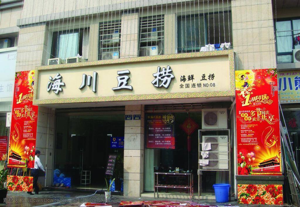 餐饮 嫦娥 店庆 豆捞 国庆 花 欢乐共享 天安门 门柱广告 中秋 月饼 烟花 多节同庆 展板模板 矢量 其他展板设计