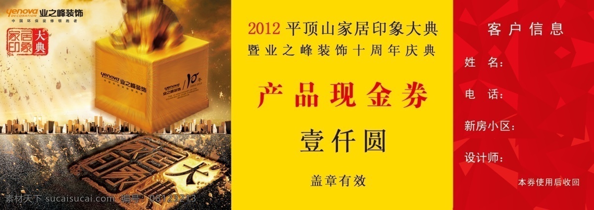 广告设计模板 奖品 奖券 名片卡片 木地板 源文件 奖券素材下载 奖券模板下载 获奖券 业之峰 卫浴类 名片卡 广告设计名片