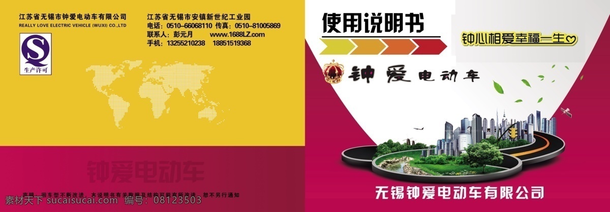 电动车 电动车画册 封面 广告设计模板 画册设计 建筑 楼房 树木 说明书 模板下载 电动车说明书 源文件 psd源文件