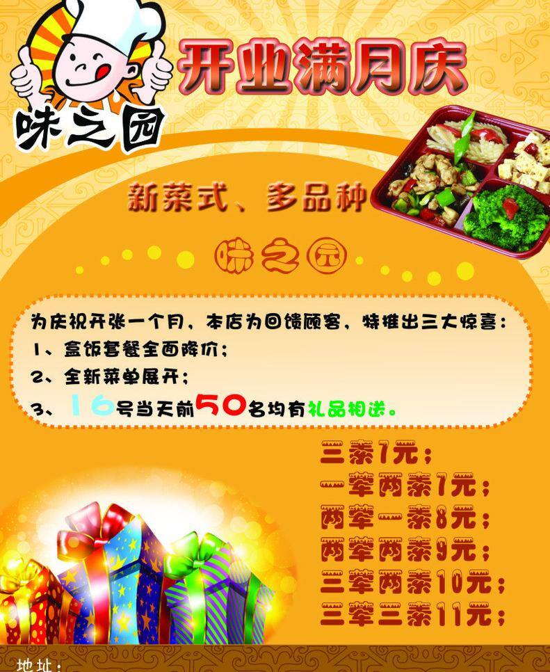 餐厅 餐厅宣传单页 活动 满月 宣传单页 源文件 快餐 开业 庆 矢量 模板下载 psd源文件
