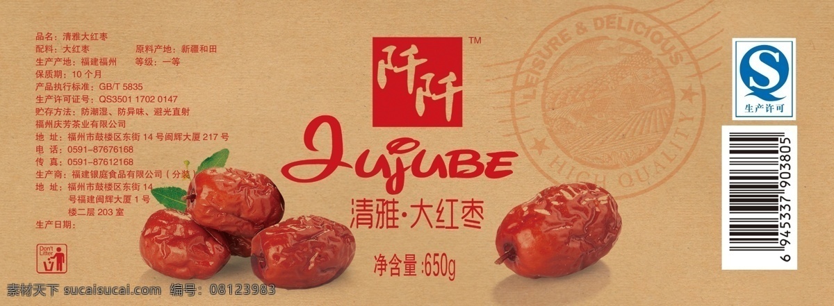 大枣瓶贴 大枣 瓶贴 大枣包装 大枣广告 大枣不干胶 包装设计 广告设计模板 源文件