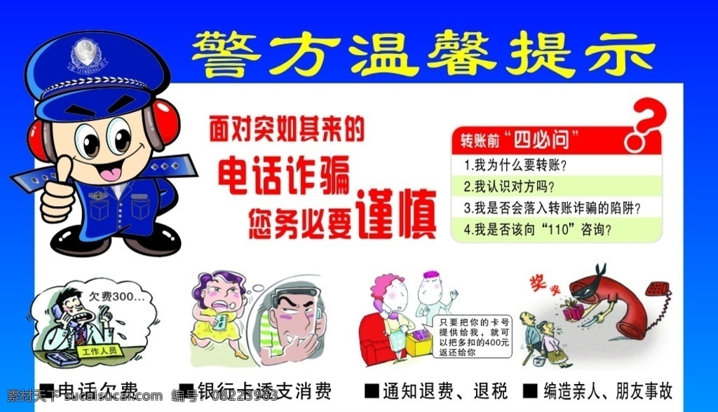 联系卡 警民联系卡 警方温馨提示 提示卡 联系卡片