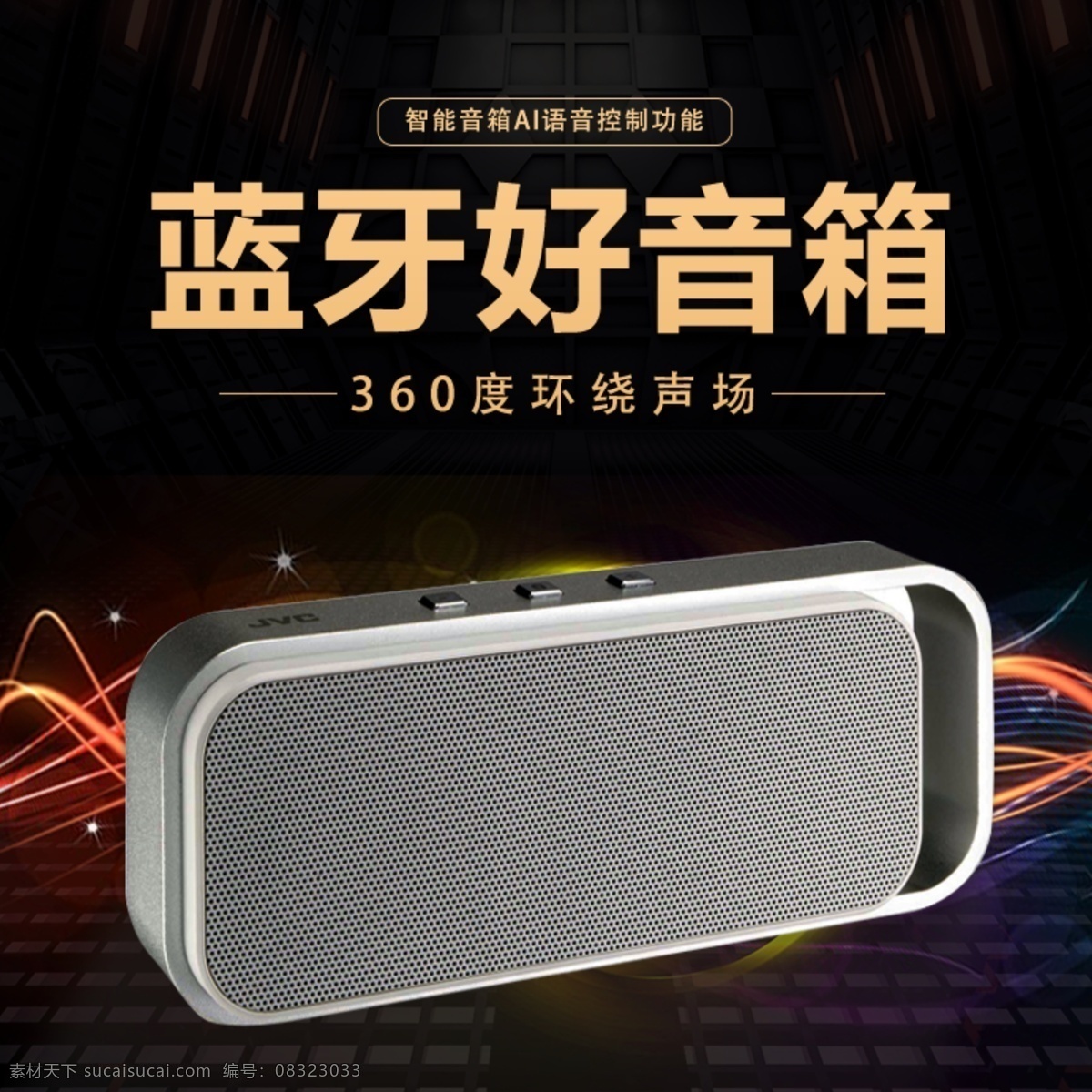 蓝牙 音箱 淘宝 主 图 电器 蓝牙音箱 音箱主图 电商主图 淘宝主图 天猫主图 淘宝直通车 电商 天猫