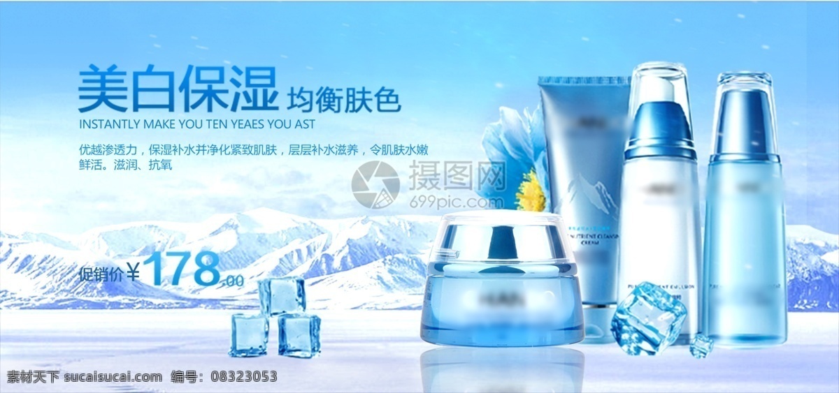 美白 保湿 护肤品 淘宝 banner 套装 水 乳 洗面奶 面霜 电商 天猫 淘宝海报