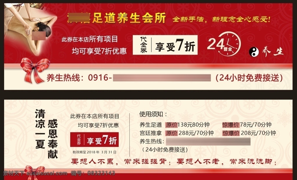 足道代金券 足浴 足道卡片 足道养生 养生卡片 红色卡片 红色代金券 名片模板