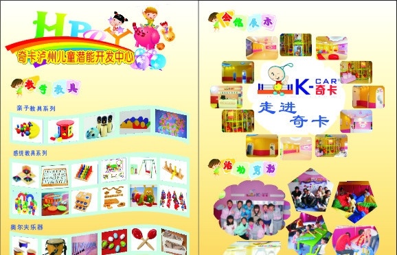 幼儿园 排版 黄色 图片排版 幼儿园素材 奇卡 dm宣传单 矢量