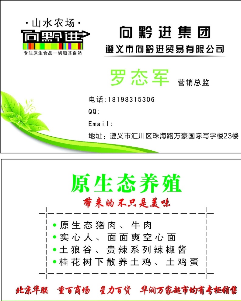 向黔进 绿叶 原生态养殖 名片 绿色 名片卡片