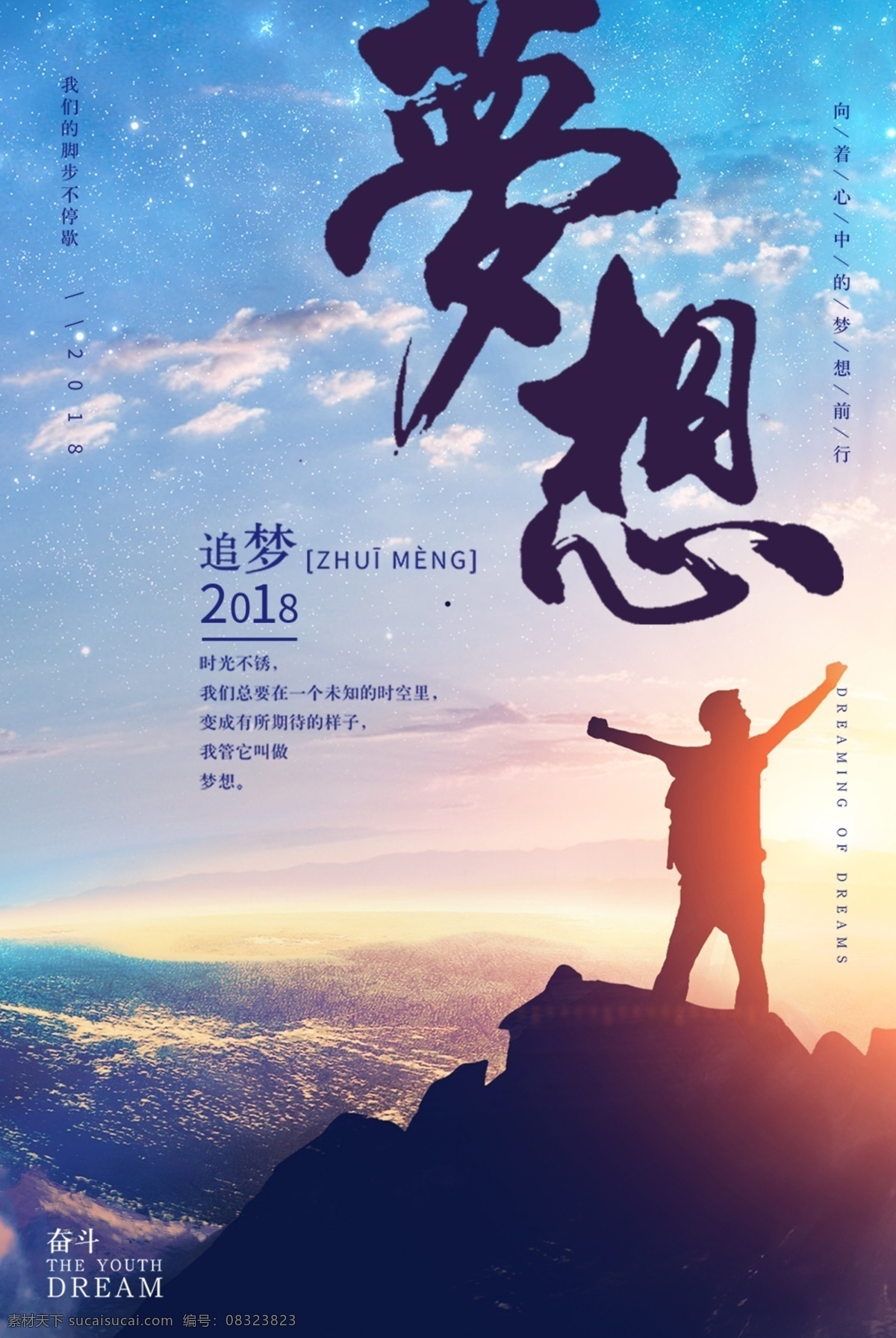 勇敢 追逐 梦想 企业 文化 海报 勇敢追逐梦想 2018 拥抱天空 励志 拼搏 信仰 努力 艺术字 企业文化海报