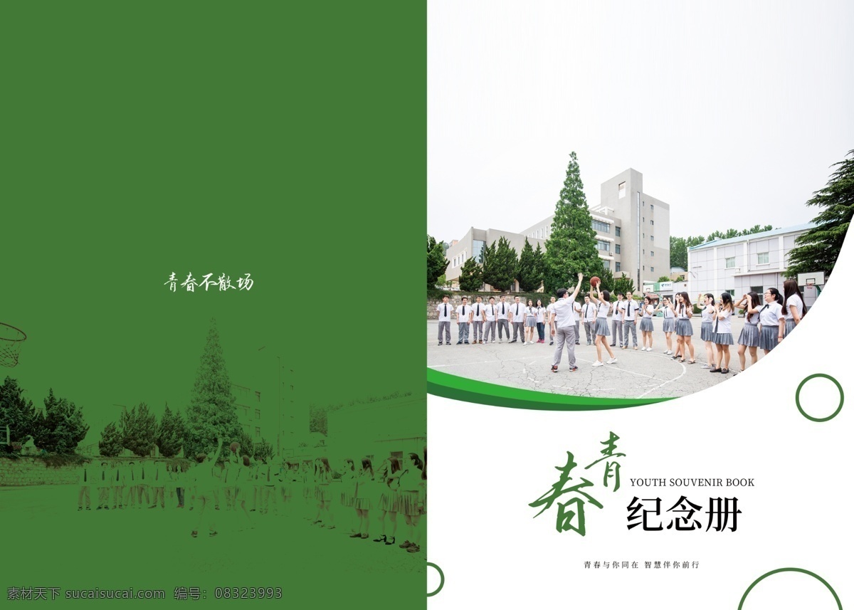 绿色 小清 新青 春 纪念 画册 封面 青春纪念册 毕业纪念册 毕业季 毕业相册 匆匆那年 怀念 青春 纪念画册封面 简约