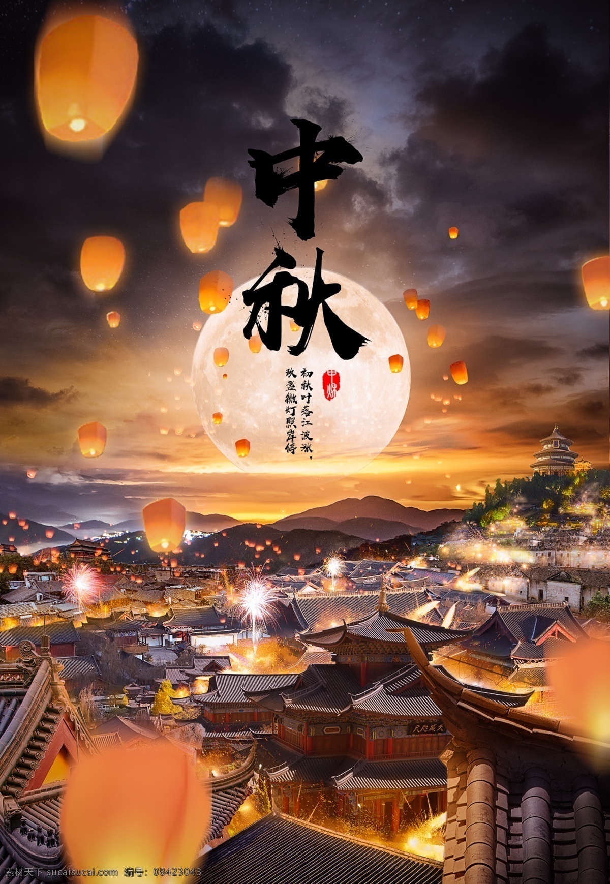 合成 中秋 节日 宣传海报 展板 月饼 月亮 唯美 浪漫 季节 家人 团聚
