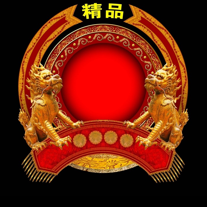 中国 图腾 古典 边框 精品 传统 金色 古典边框 皇家气息 石狮 龙纹 红色 底纹 古典小品 广告设计模板 国内广告设计 风格 模板 源文件库
