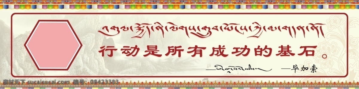 名人名言 藏式 学校 标语 名人 名言 墙体