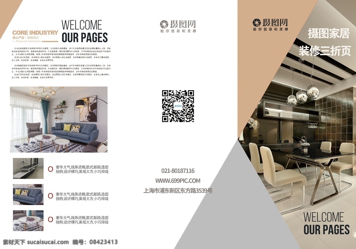 简约 几何 家居装修 促销 宣传 三 折页 家居 装修 家具展示 三折页 家装公司宣传 家装 公司 三折页设计 装修三折页