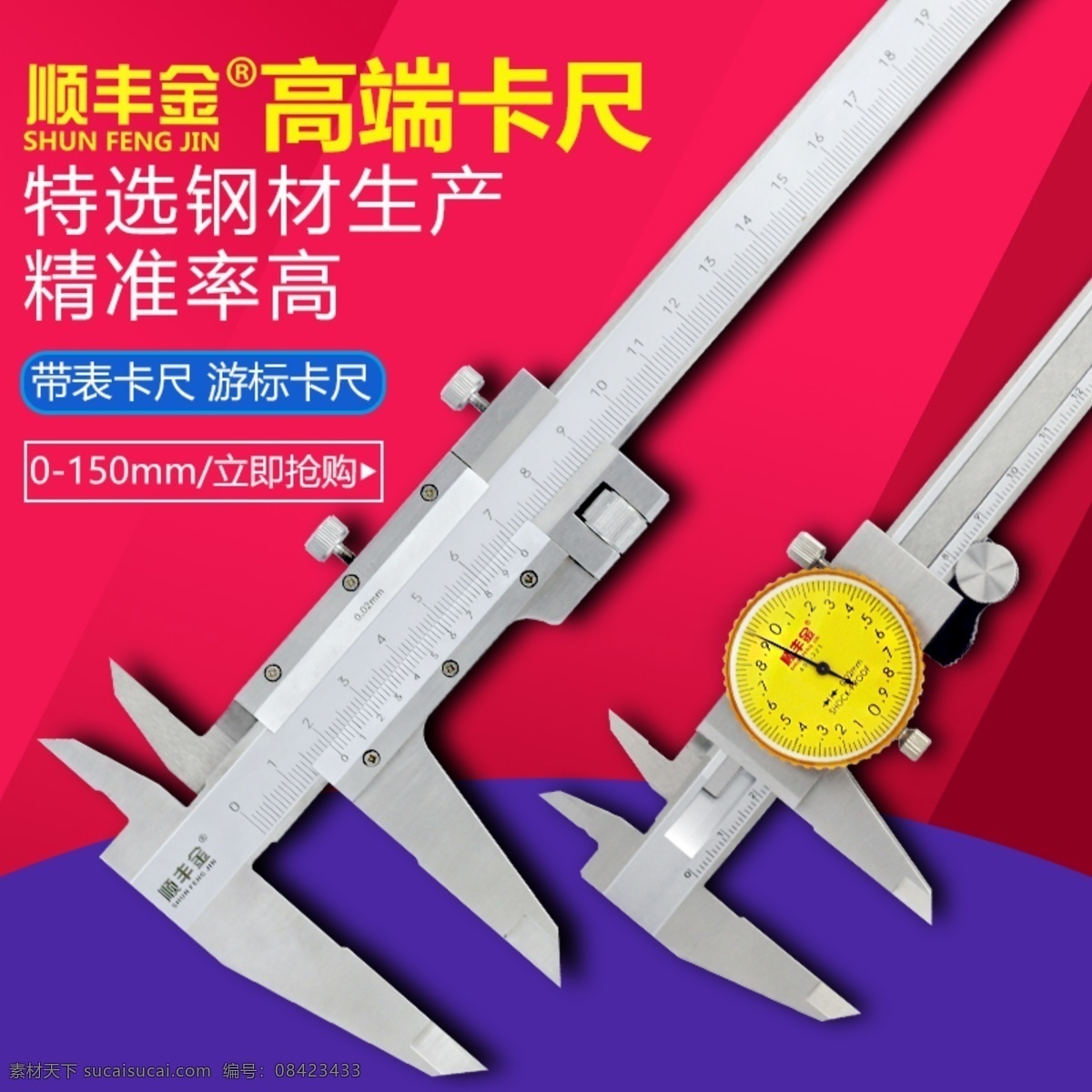 精确 高端 卡尺 淘宝 主 图 精确高端卡尺 游标卡尺 准确率高 电商主图 淘宝主图 天猫主图 淘宝直通车 电商 天猫