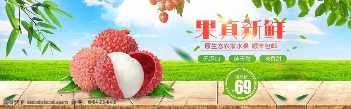 果真 新鲜 荔枝 促销 淘宝 banner 水果 新鲜水果 果真新鲜 美食 食品 电商 天猫 淘宝海报