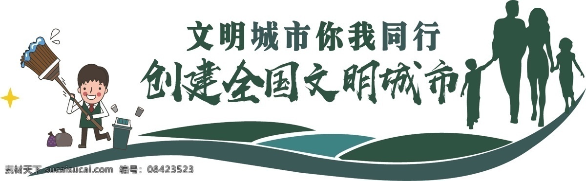 创建 全国 文明 城市 微 立体 小清 新党 建 文化 墙 党建文化墙 微立体文化墙 新文化 文明城市你 我同行 更 生活 美好 讲文明话 做文明事 创文明城 做文明人 文明城市文化 文化墙 背景 绿色 蓝色 红色