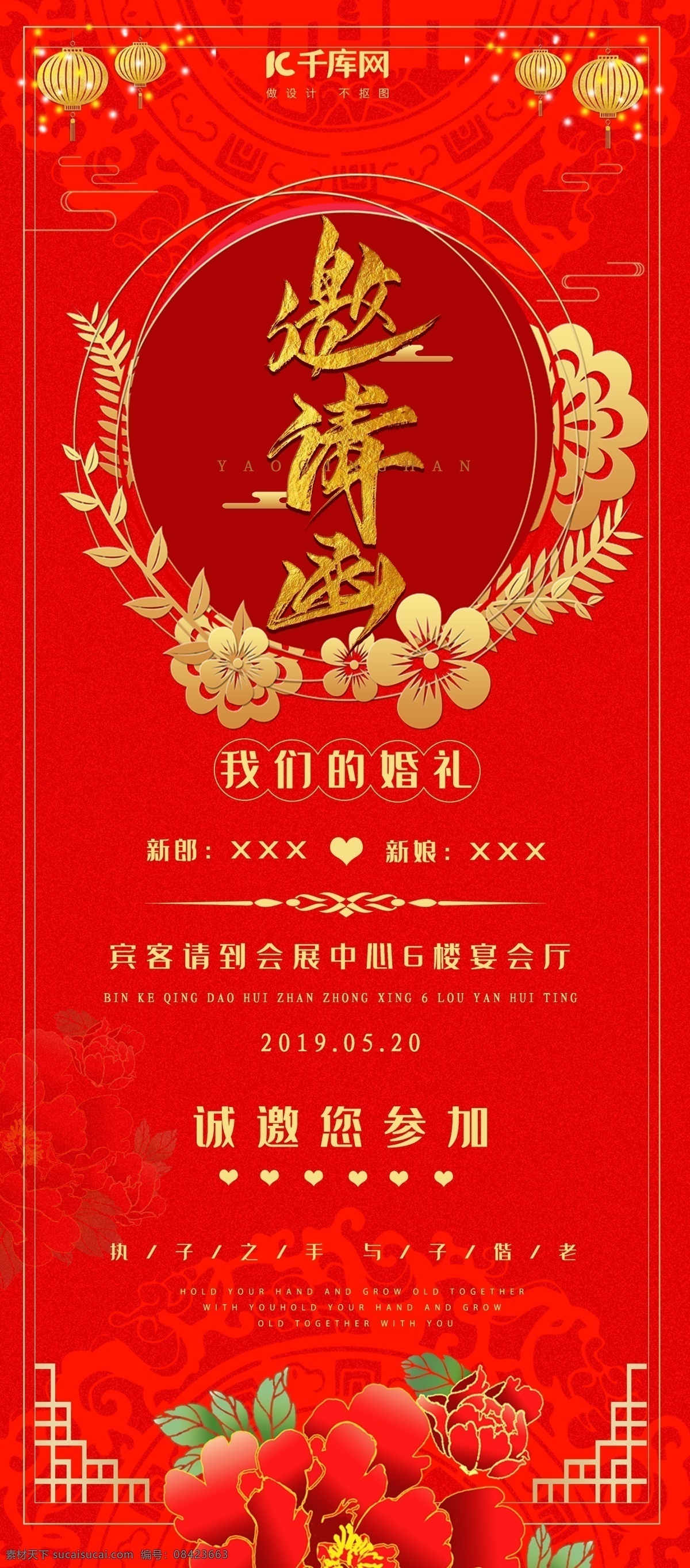 中国式 婚礼 邀请函 宣传海报 中国风 灯笼 炫金