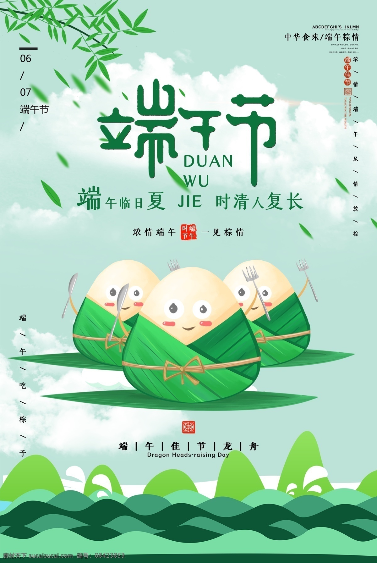 端午节海报 海报 端午 棕情端午 文化艺术 传统文化