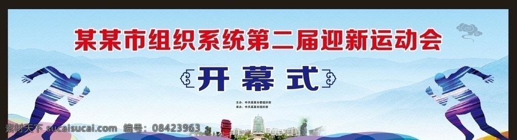 运动会 背景 开幕式 运动 蓝色 跑步