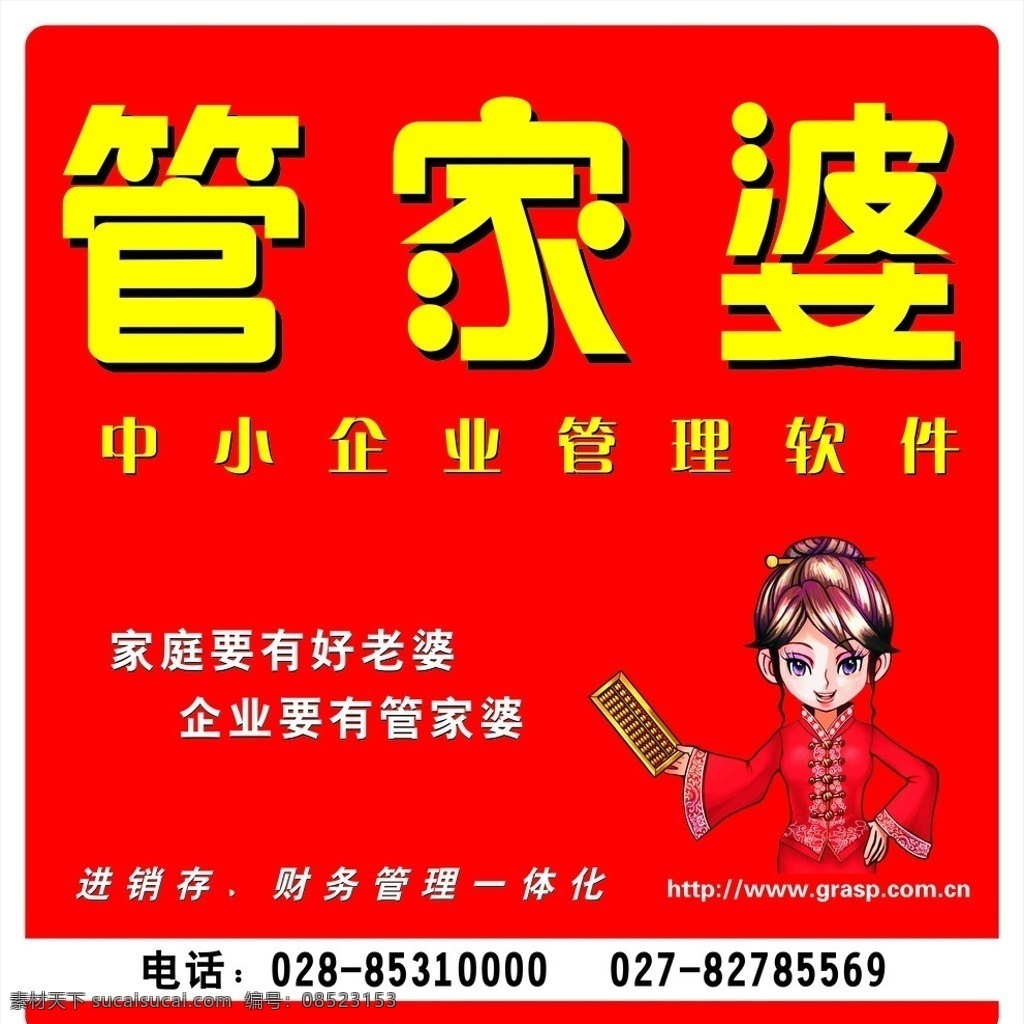 管家婆 户外广告 logo 矢量图库 矢量