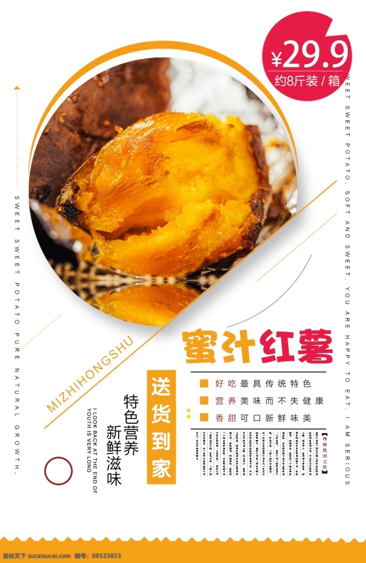 蜜汁 红薯 食物 海报 大气 简洁 地瓜 黄色