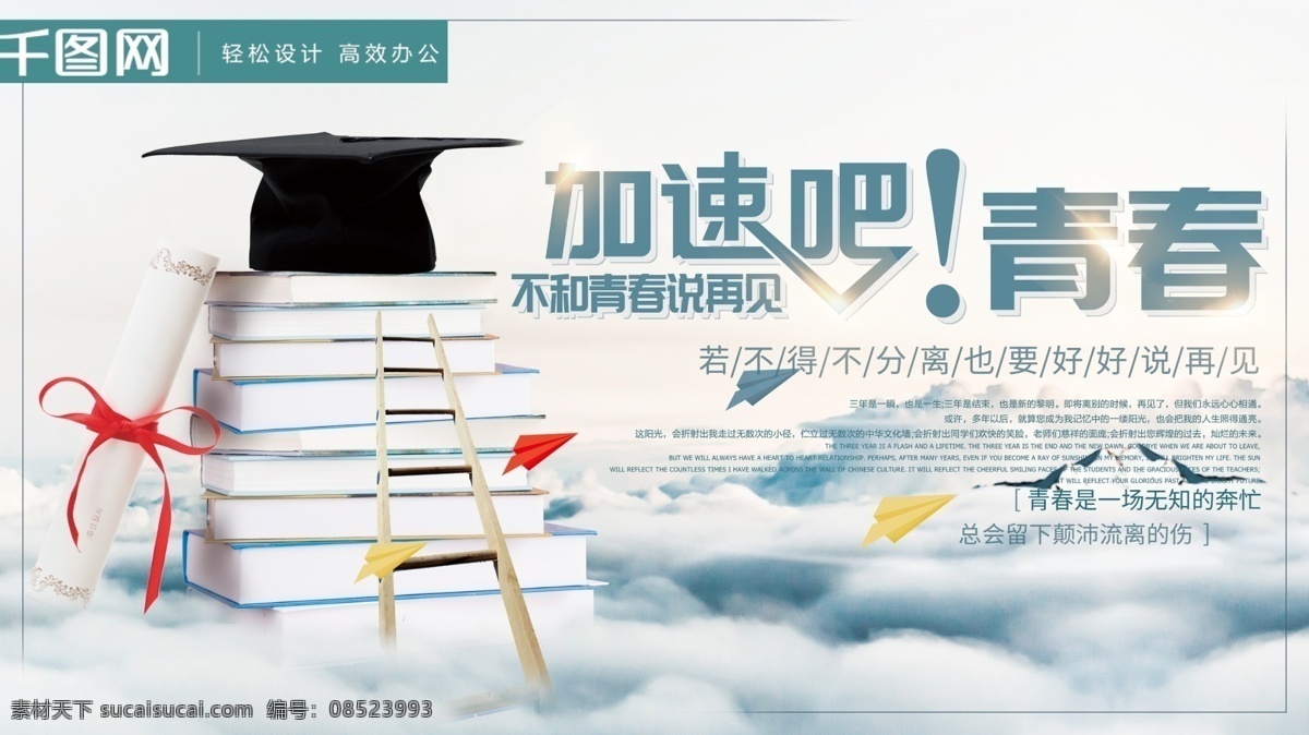 清新 毕业 晚会 背景 海报 毕业季 毕业典礼 书本 飞机 毕业晚会 学士帽 学校晚会 学校典礼