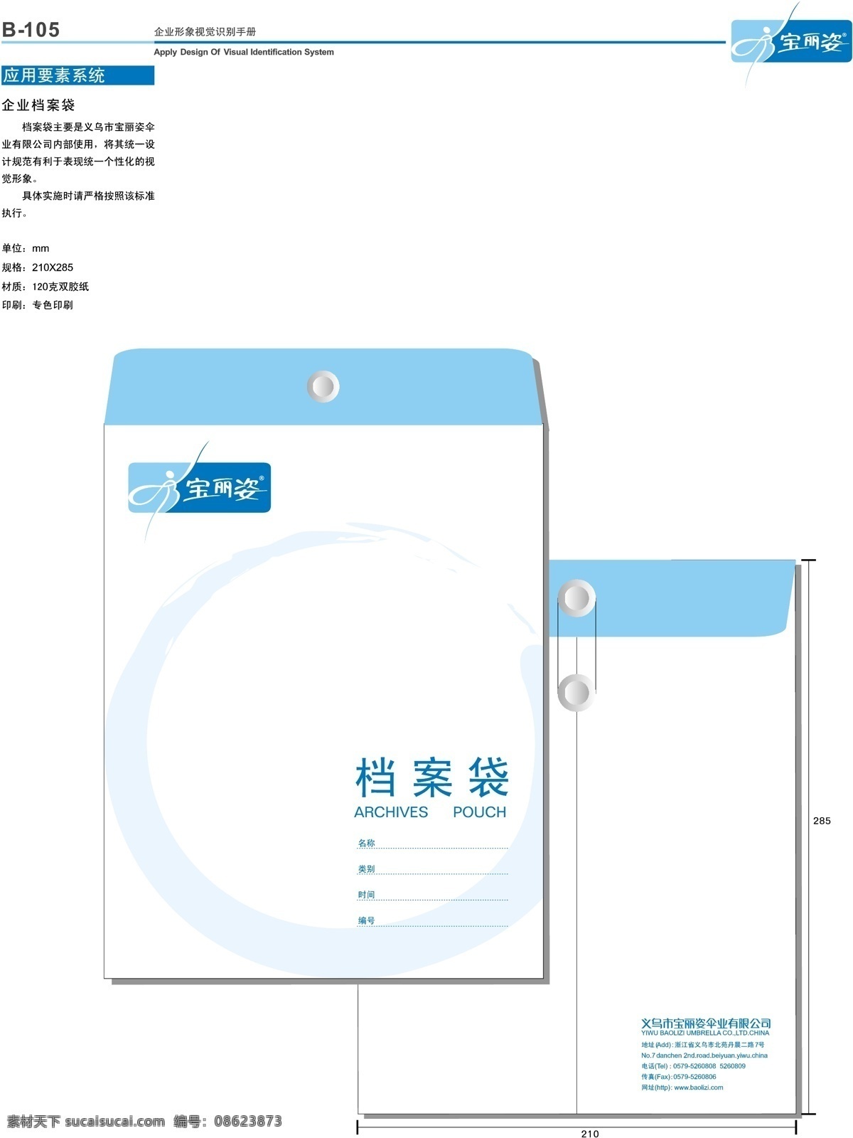 浙江 义乌 宝丽 姿 伞业 vi vi宝典 vi设计 矢量ai文件 应用部分 矢量图