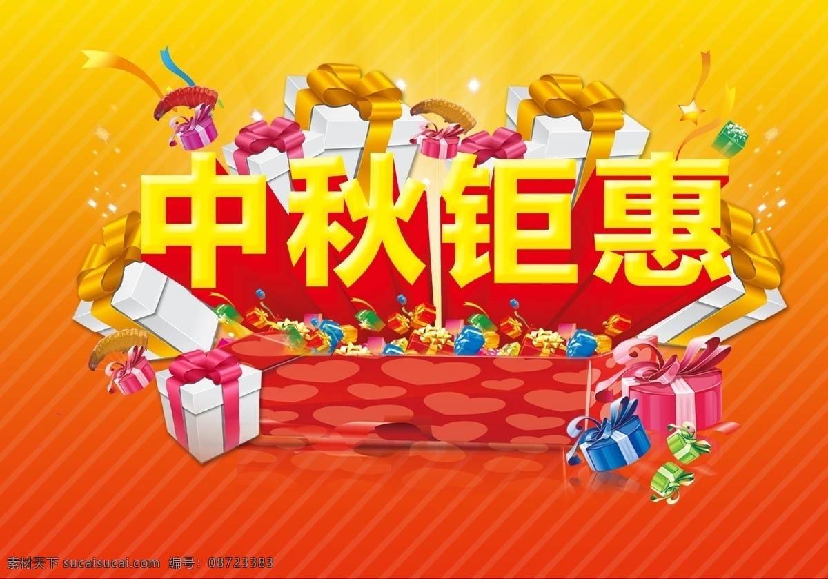 x展架 白鸽 超市促销 促销 促销海报 大放送 吊牌 吊旗设计 中秋素材下载 中秋模板下载 中秋 中秋钜惠 钜惠 中秋节 双节庆 迎双节 双节钜惠 惠动全城 中华碑 中秋国庆 国庆中秋 金属字 礼包 中秋广告 中秋巨惠 国庆巨惠 国庆促销 展架 商场促销 团购 抢购 中秋佳节 节日素材 中秋背景 中秋素材 源文件 海报背景图
