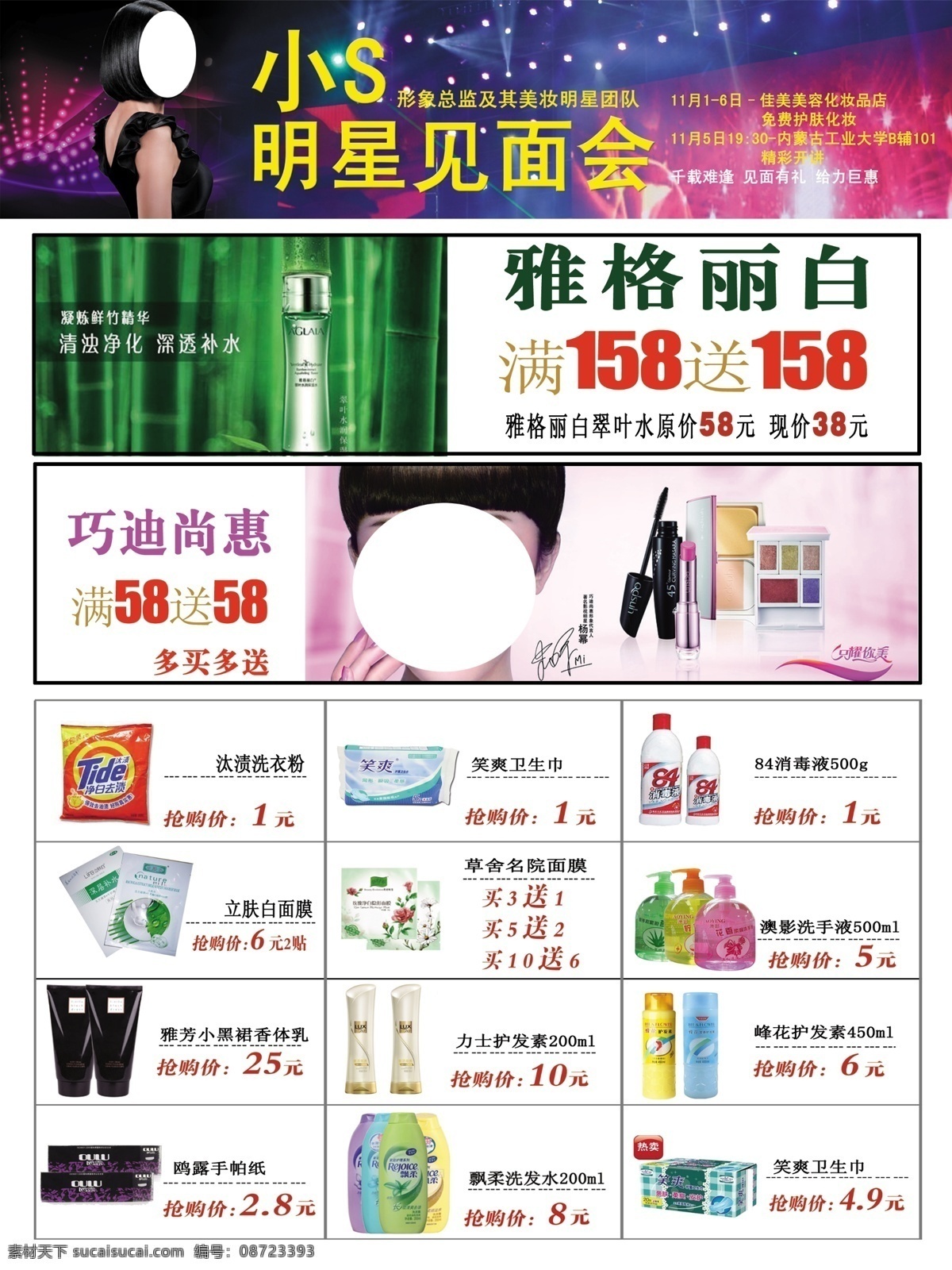 ktv海报 广告 广告设计模板 猫人 明星 人物 射灯 ktv 彩 模板下载 ktv彩 彩页 歌厅 演唱会 照耀 舞台灯光 化妆品店彩页 徐熙娣 性感美女 源文件 其他海报设计