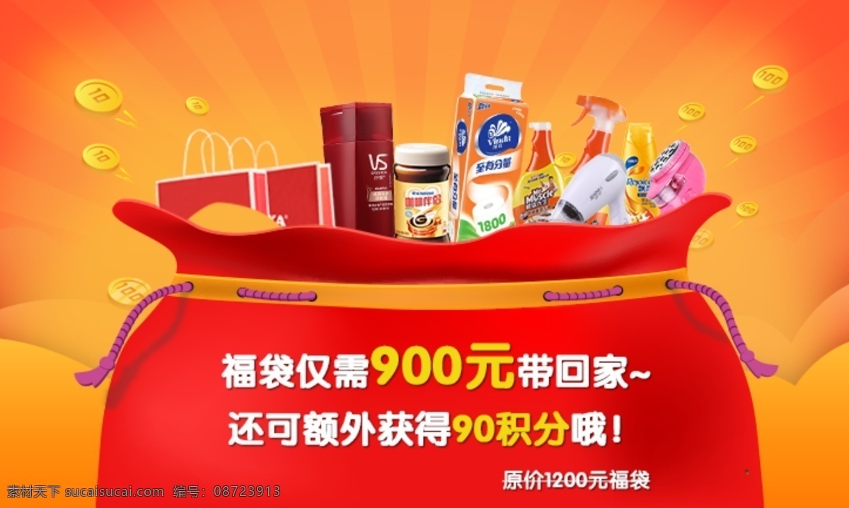 淘 宝福 袋 大礼包 淘宝日用品 福袋大礼包 创意海报设计 福袋设计 日用品广告 淘宝海报设计 活动宣传海报 促销海报 淘宝 psd素材 源文件 淘宝海报 淘宝界面设计 淘宝装修模板
