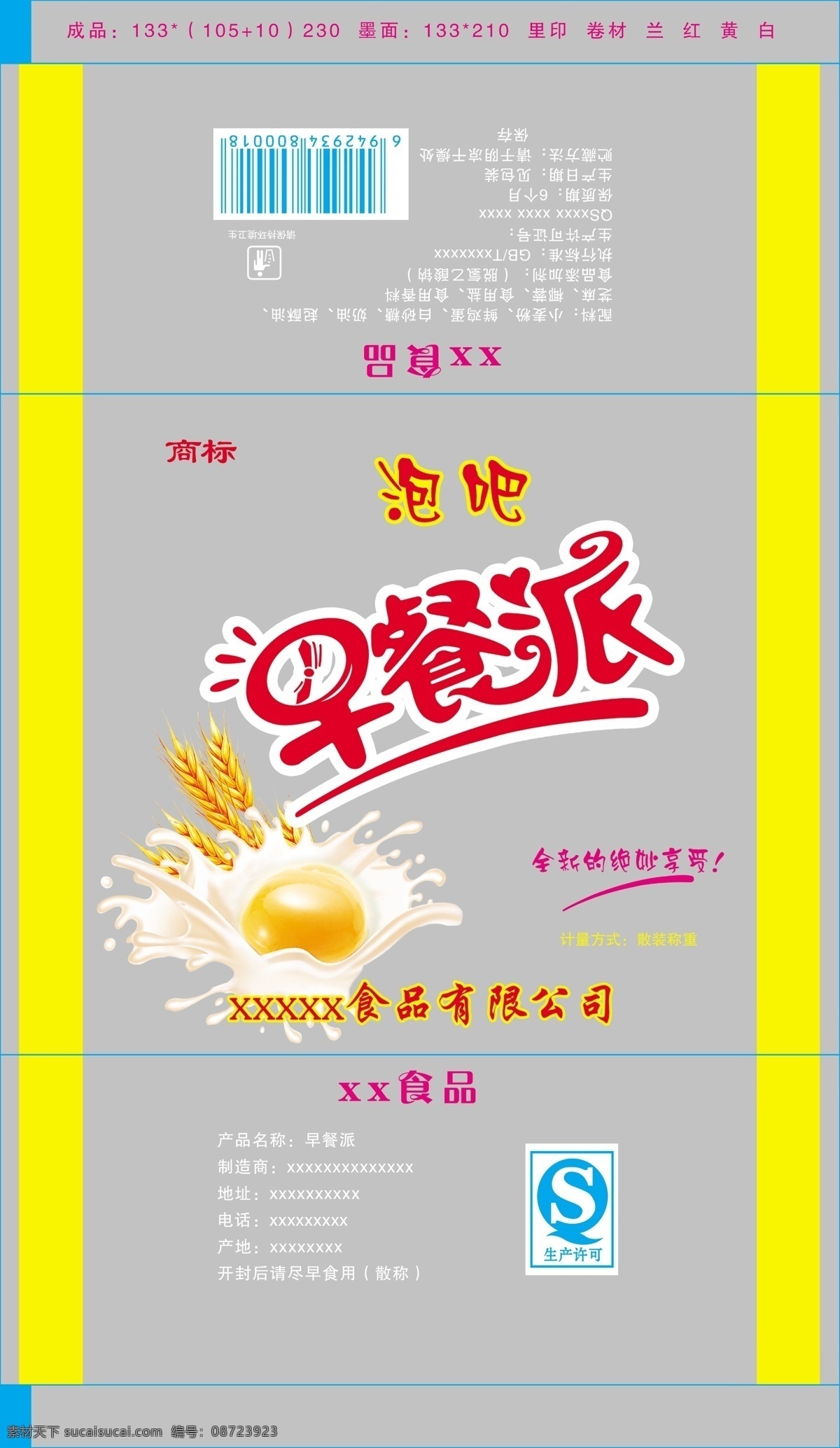 早餐派包装 鸡蛋 早餐派 奶花 麦子 包装设计 广告设计模板 源文件