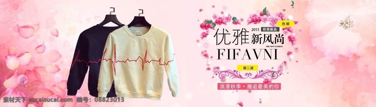 秋装海报 淘宝首页 秋装 海报 白色