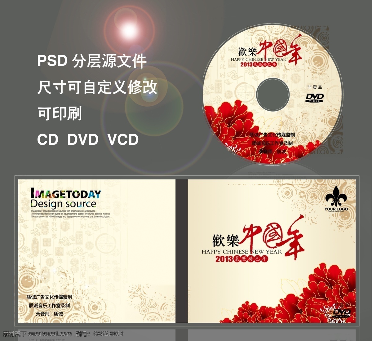 中国 年 光盘 封面 封套 光盘封面 中国年 中国红 光盘psd 光盘设计 光盘封套 光盘包装 光盘包装盒 包装盒插页 包装设计 白色
