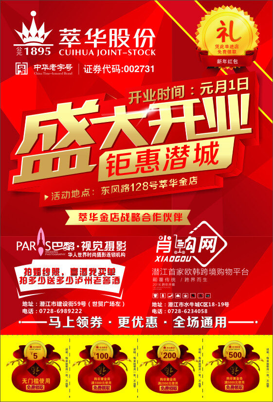 萃华金店 礼 单页 红色