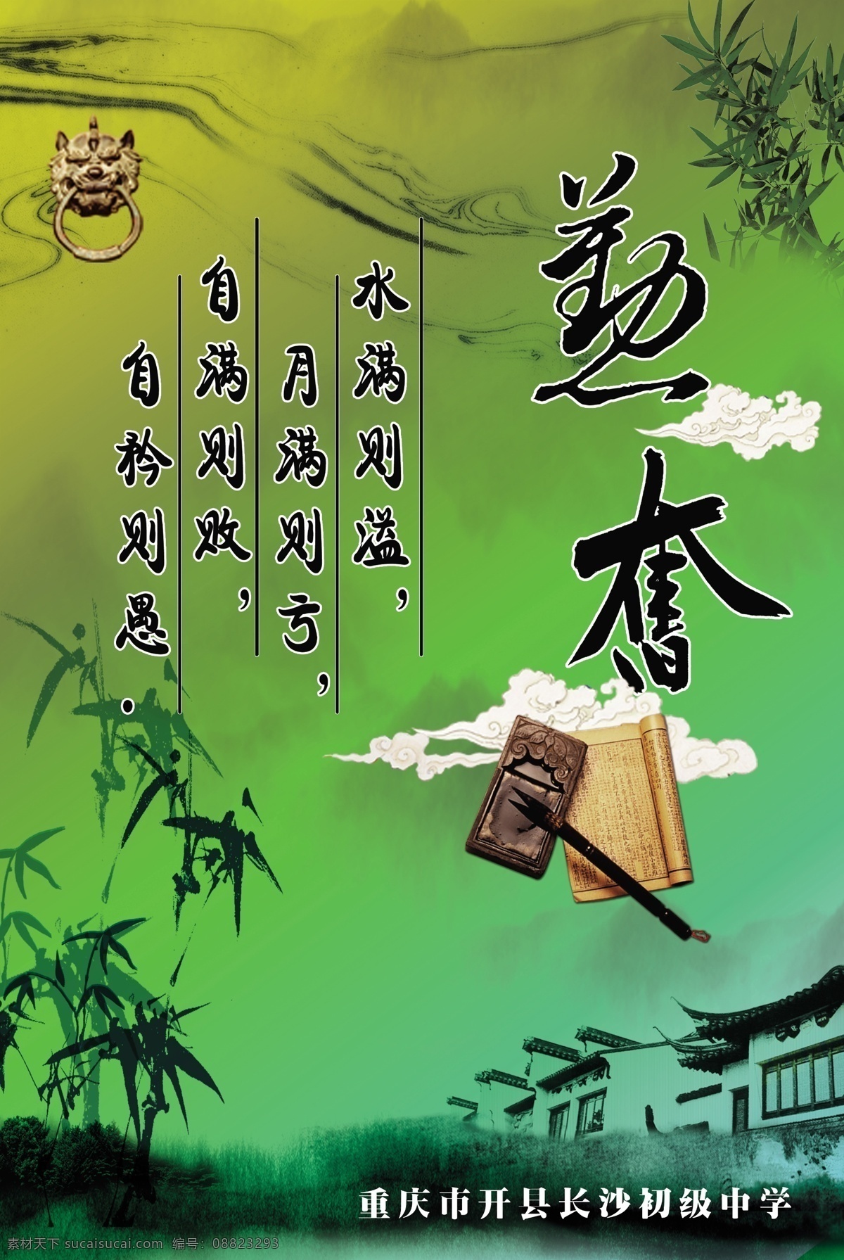 校园文化勤奋 校园文化 校园展板 校园作风 古典画框 校园建设 古典边框 古典文化 三字经 勤学善思 勤奋 展板模板 广告设计模板 源文件