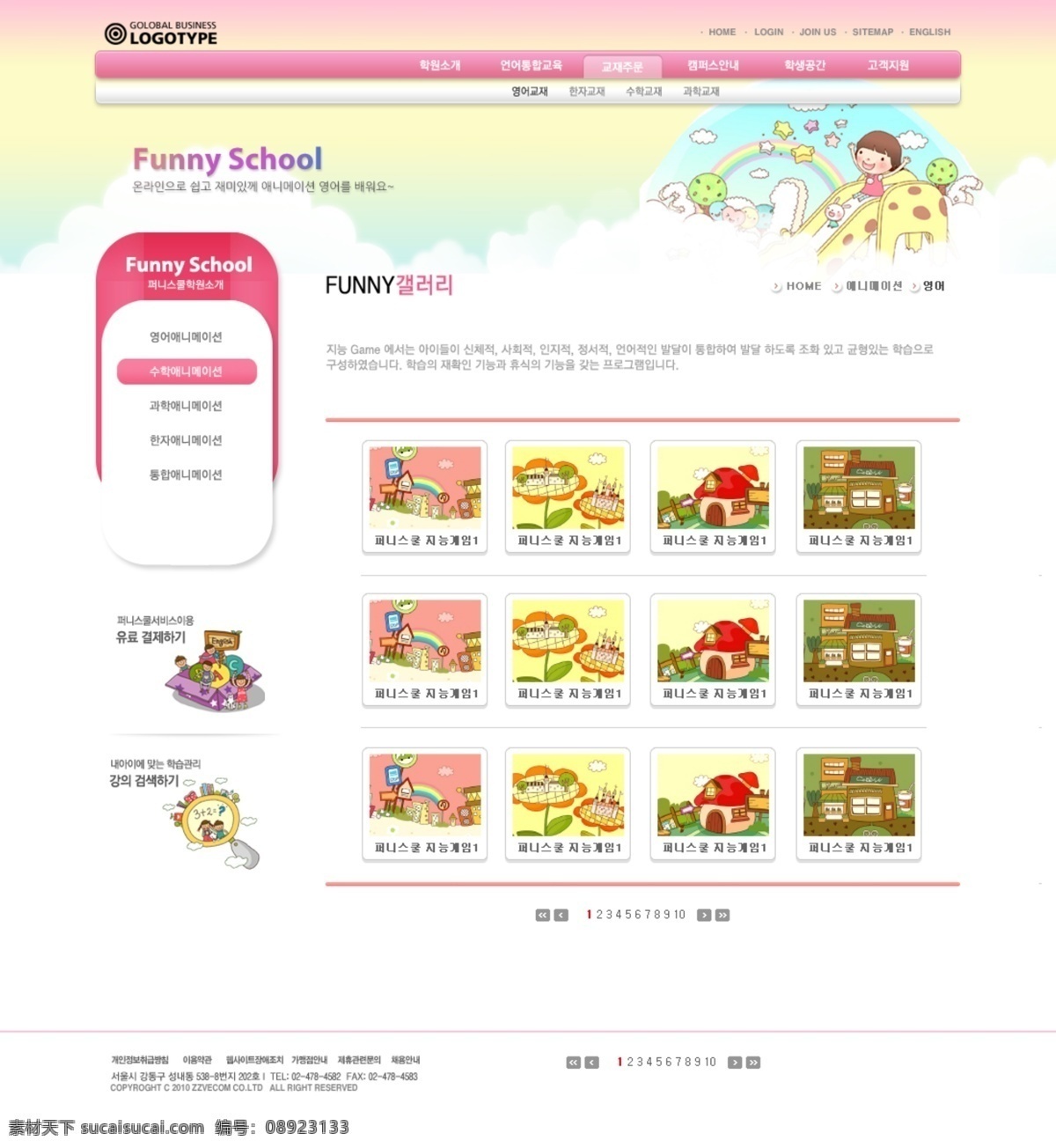 可爱 幼儿园 网站设计 唯美海报 韩式海报 psd素材 网页海报 网页设计 网站首页 网站界面 韩式网站 网站广告 企业网站 时尚网站 可爱卡通