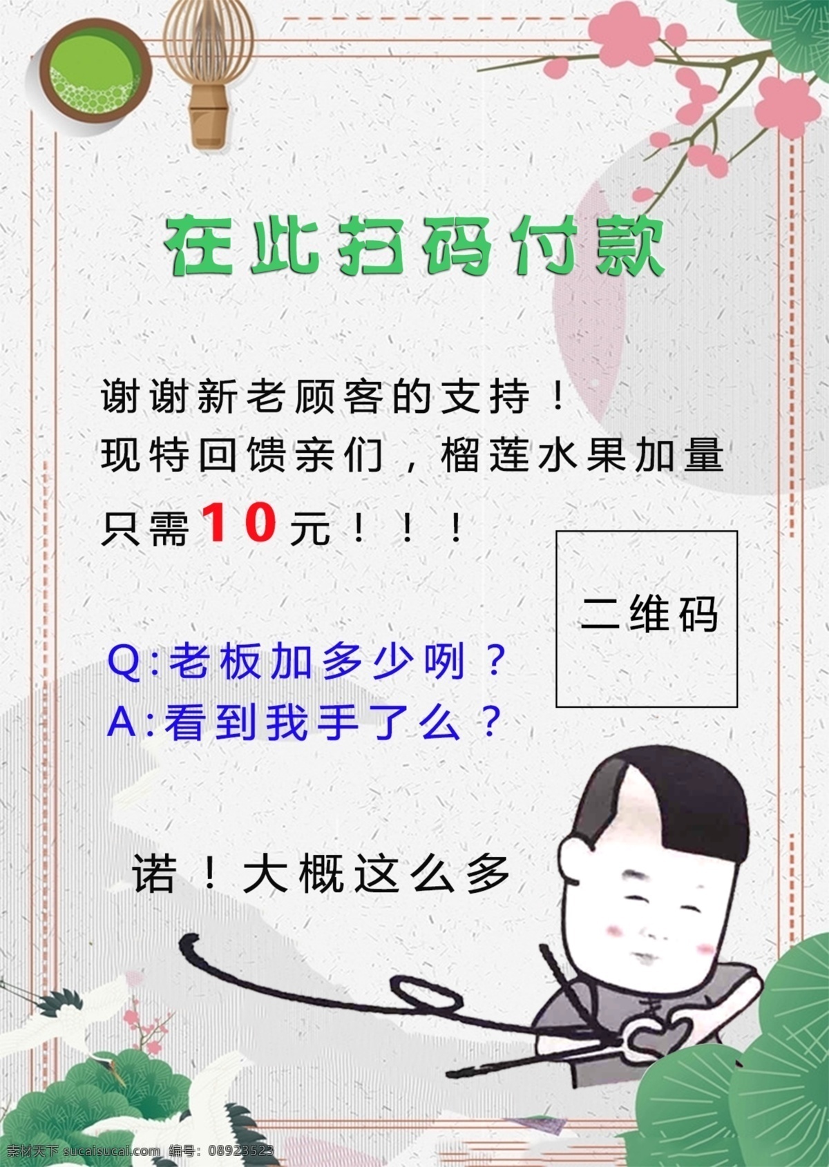 扫码桌签 扫码 付款 桌签 餐饮 海报 宣传单 分层