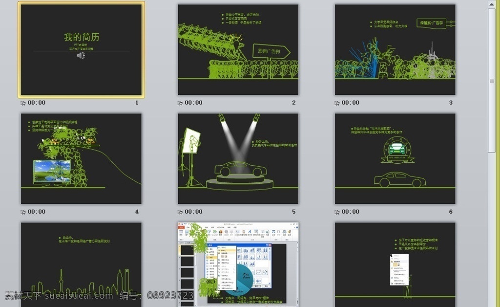 动画 简历 个人简历 校园求职 简约 源文件 pptx